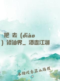 帶把槍去調(diào)戲修仙界
