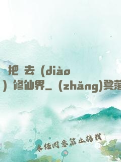 帶把槍去調(diào)戲修仙界