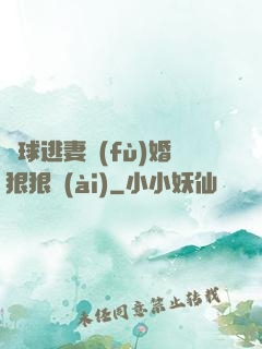 帶球逃妻復(fù)婚狠狠愛(ài)
