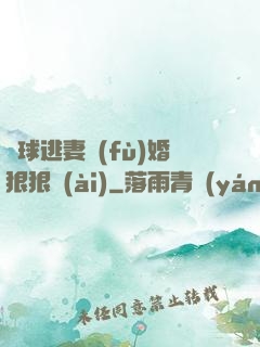 帶球逃妻復(fù)婚狠狠愛(ài)