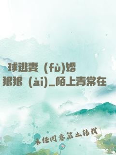 帶球逃妻復(fù)婚狠狠愛(ài)