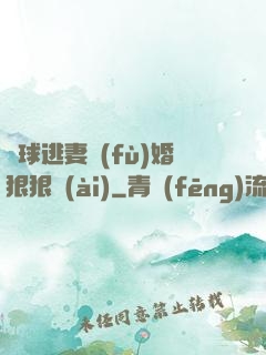 帶球逃妻復(fù)婚狠狠愛(ài)