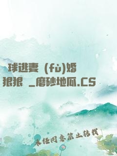 帶球逃妻復(fù)婚狠狠愛