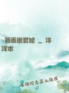 帶著乖崽套媳婦