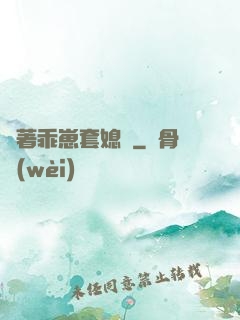 帶著乖崽套媳婦