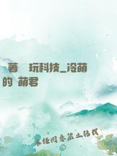 帶著倉庫玩科技