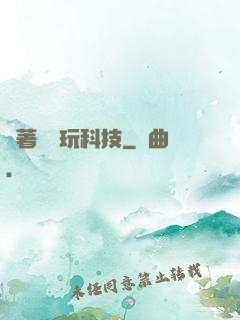 帶著倉庫玩科技