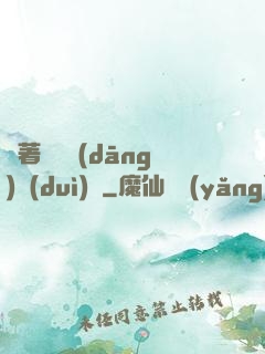 帶著倉庫當(dāng)隊(duì)長