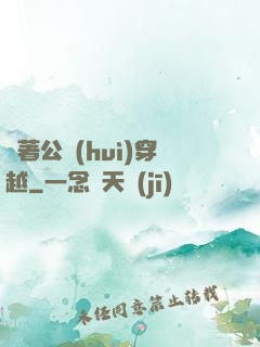 帶著公會(huì)穿越