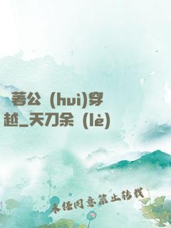 帶著公會(huì)穿越