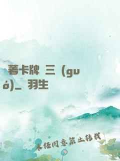 帶著卡牌闖三國(guó)
