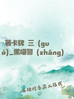 帶著卡牌闖三國(guó)