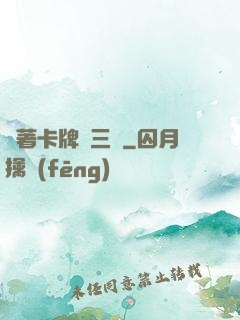 帶著卡牌闖三國