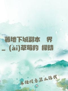 帶著地下城副本闖異界