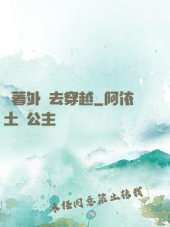 帶著外掛去穿越