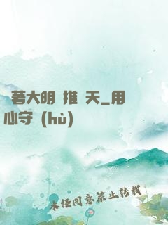 帶著大明橫推諸天