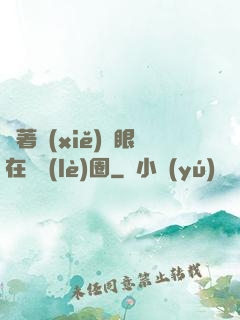 帶著寫(xiě)輪眼在娛樂(lè)圈