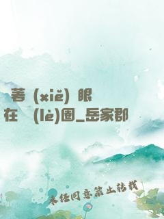 帶著寫(xiě)輪眼在娛樂(lè)圈