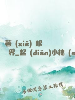 帶著寫(xiě)輪眼闖異界
