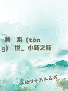 帶著寵獸系統(tǒng)闖異世