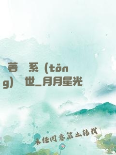 帶著寵獸系統(tǒng)闖異世
