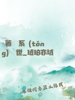 帶著寵獸系統(tǒng)闖異世