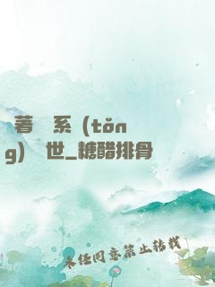 帶著寵獸系統(tǒng)闖異世
