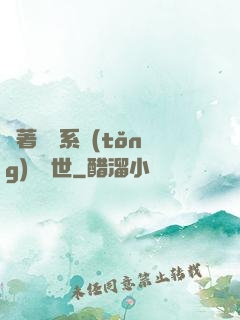 帶著寵獸系統(tǒng)闖異世