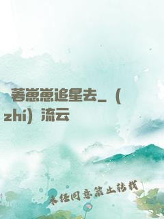 帶著崽崽追星去