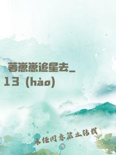 帶著崽崽追星去