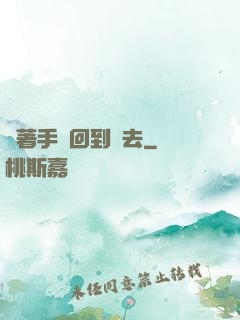 帶著手機回到過去