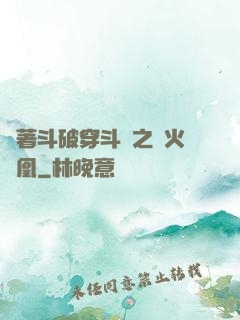 帶著斗破穿斗羅之異火龍凰