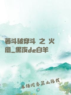 帶著斗破穿斗羅之異火龍凰