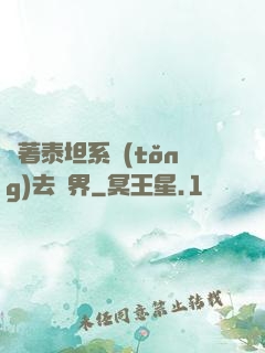 帶著泰坦系統(tǒng)去異界