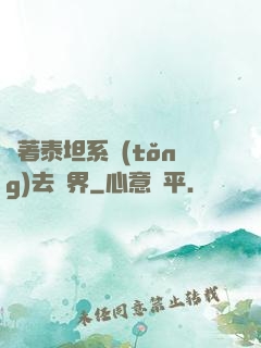 帶著泰坦系統(tǒng)去異界