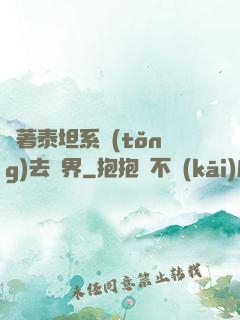 帶著泰坦系統(tǒng)去異界