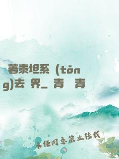 帶著泰坦系統(tǒng)去異界