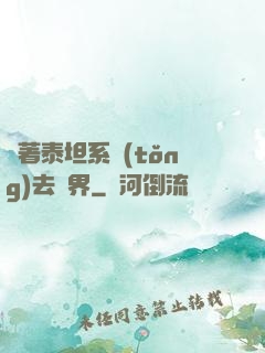 帶著泰坦系統(tǒng)去異界