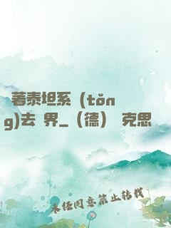 帶著泰坦系統(tǒng)去異界