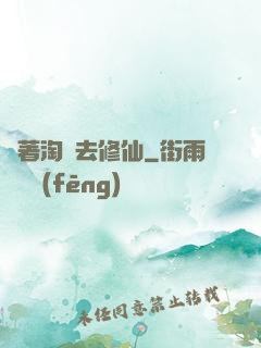 帶著淘寶去修仙