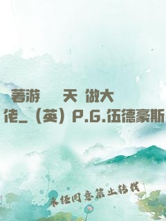 帶著游戲頂級天賦做大佬