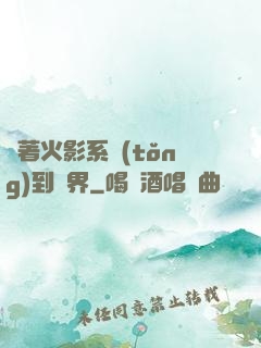 帶著火影系統(tǒng)到異界