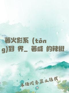 帶著火影系統(tǒng)到異界