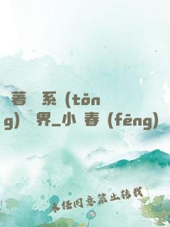 帶著無敵系統(tǒng)闖異界