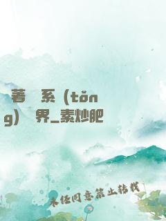 帶著無敵系統(tǒng)闖異界