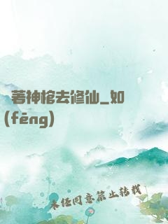 帶著神棺去修仙