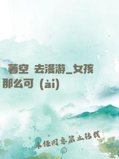 帶著空間去漫游
