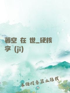帶著空間在異世