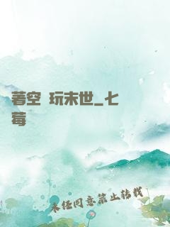 帶著空間玩末世