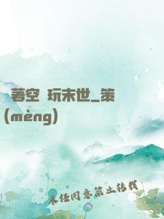帶著空間玩末世
